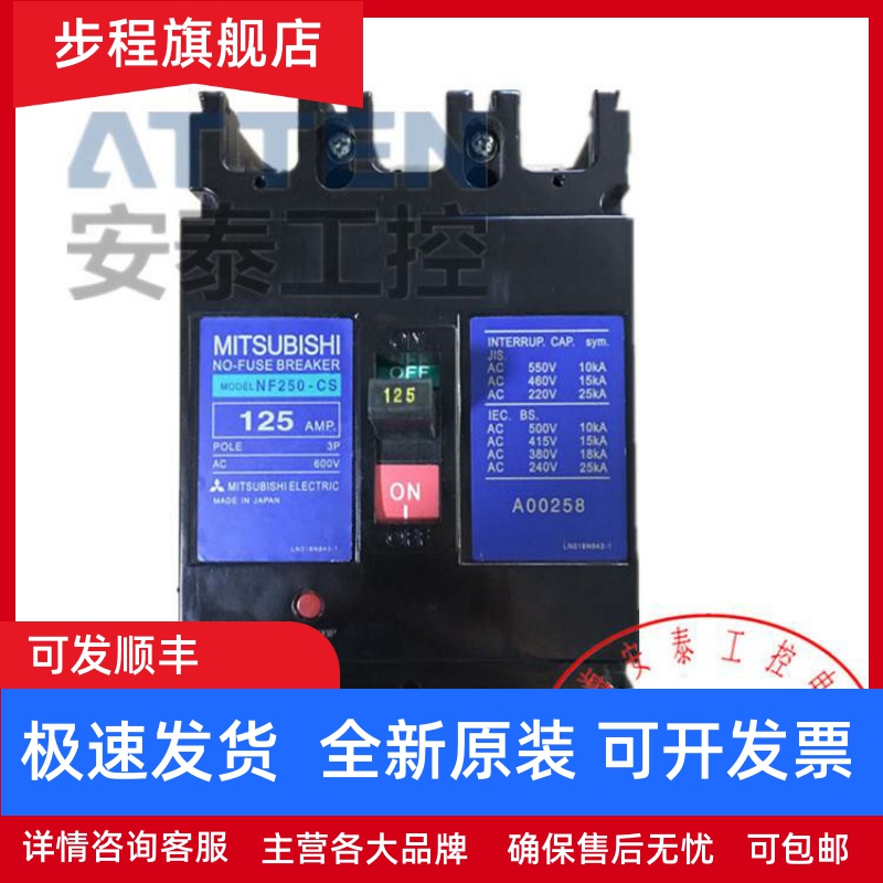 原装正品三菱塑壳断路器NF250-CS 125A/150A/175A/225A/250A