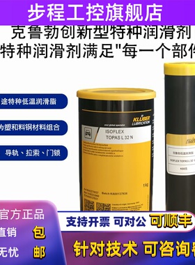 克鲁勃ISOFLEX TOPASL32 L32N L32CN L152六面钻包专用低温润滑脂
