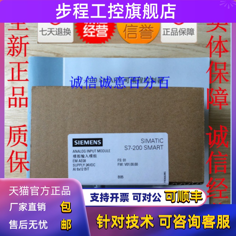 西门子 S7-200 SMART 模块 EM AE08 6ES7288 6ES7 288-3AE08-0AA0