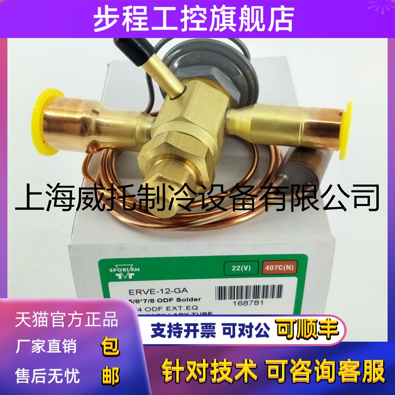 正品SPORLAN斯波兰热力膨胀阀ERVE8 ERVE-10-GA ERVE-12-GA膨胀阀