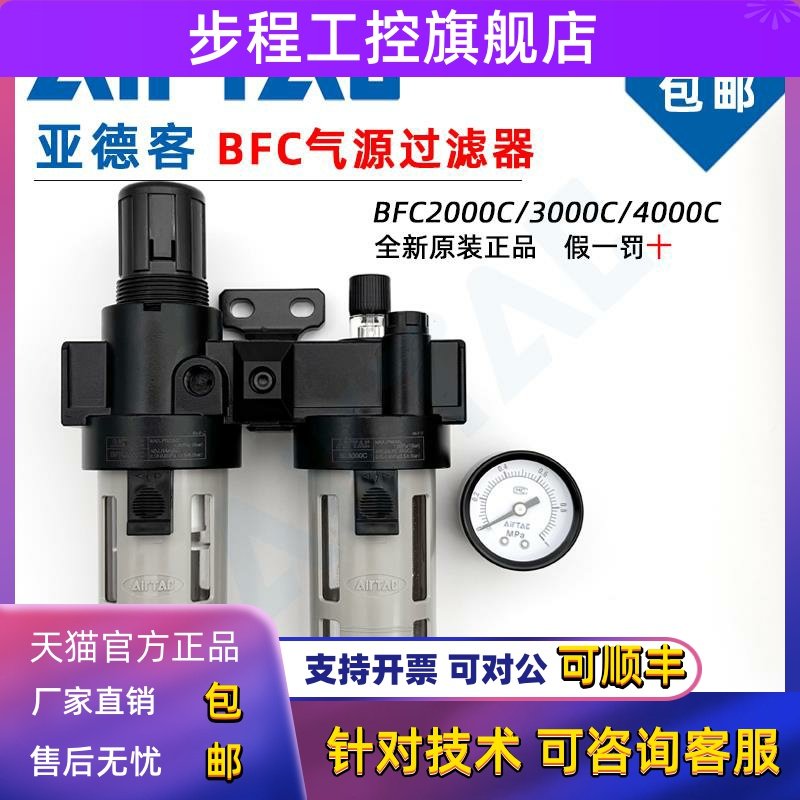 亚德客原装BFC2000C BFC3000C BFC4000C调压过滤器二联件BFR+BL