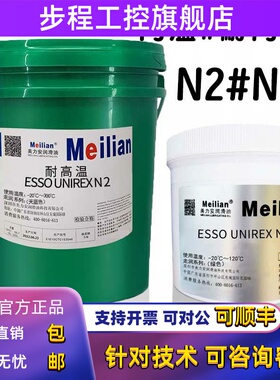 进口 ESSO/埃索 绿色覆合电机轴承高温润滑脂优力达UNIREX N2 N3