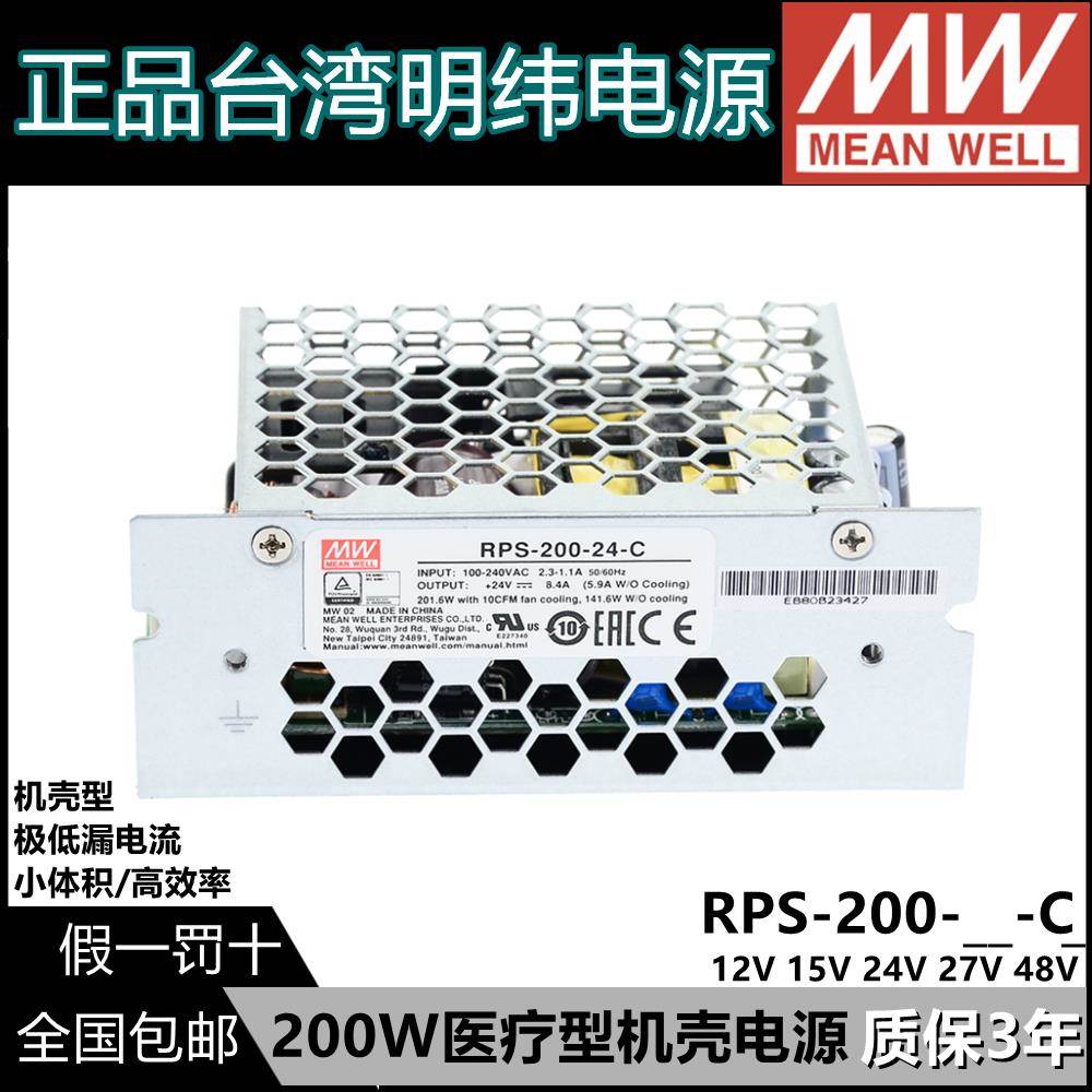 明纬RPS-200-C机壳型电源12V15V24V27V48V低漏电流MPS抗干扰