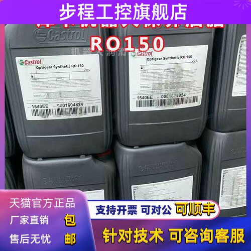 库卡机器人润滑油RO150嘉实多Synthetic ro150机械臂保养油KUKA