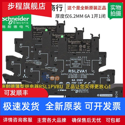 施耐德RSL1PVBU直流继电器模组 超薄片式接口型号