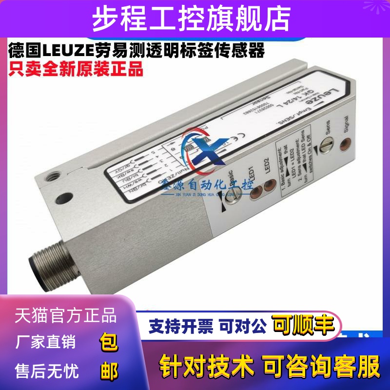 德国LEUZE劳易测 GK14/24L 贴标机电容式透明标签传感器 50026371