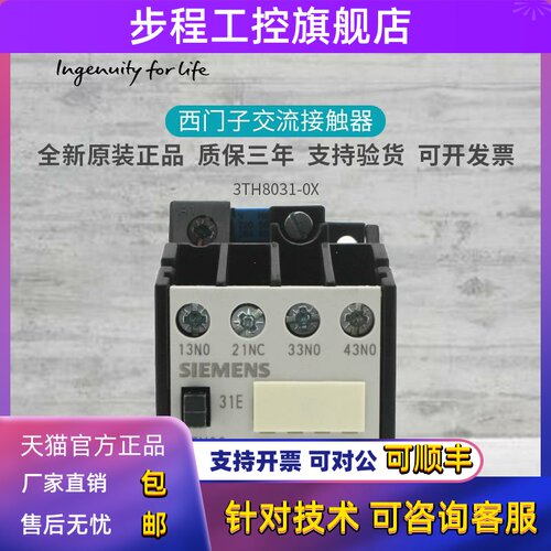 原装西门子3TH80 31E中间继电器 接触器 3TH8031-0XB0 AC24V 110V