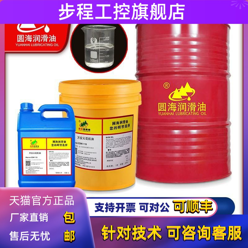 万安火花机油Macron EDM110万安130环保无味18L200升
