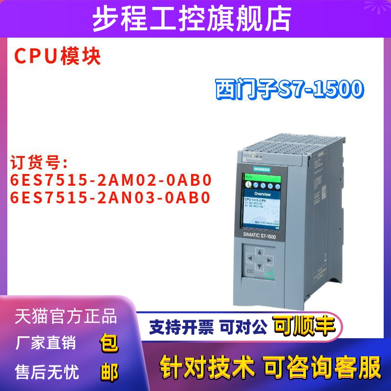 西门子 6ES7515 6ES7515-2AM02/2AN03-0AB0/OABO CPU 1515-2 PN