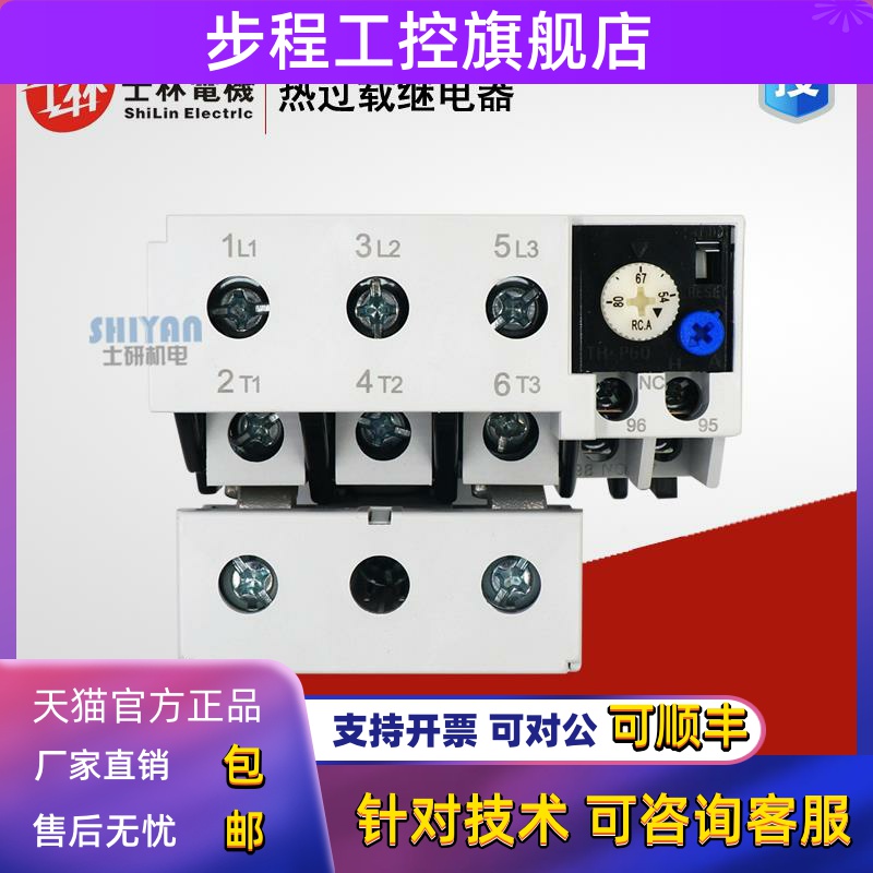 正品 台湾士林Shihlin 热过载继电器 TH-P60 ETA 热继电器