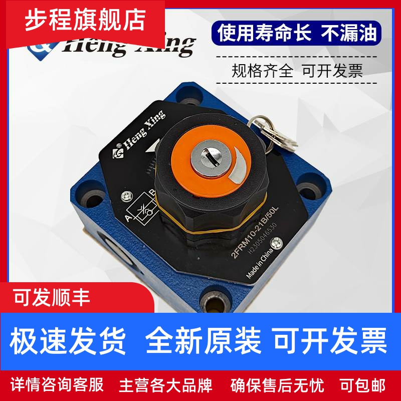 厂家直销北京恒兴液压流量调速阀2FRM10-21B35L流量可选2L-50L