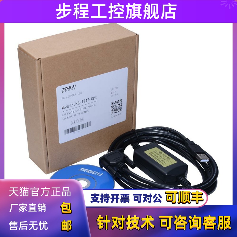 USB-1747-CP3电缆 AB SLC 5/03 5/04 5/05系列PLC编程电缆