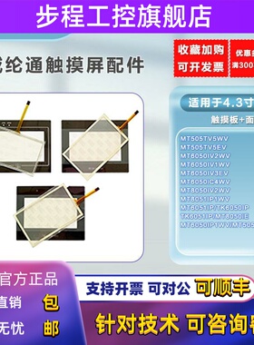 MT505TV5WV/EV/6050iC4WV/8050iE/2WV/TK6051/8051IP触摸板保护膜
