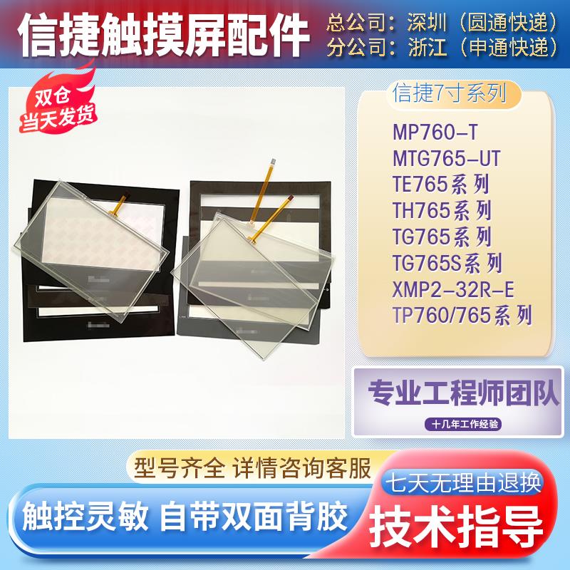 7寸TH765-N/MT/XT/UT TG765S-MT/UT/WG/XT-C TP760-T触控板保护膜
