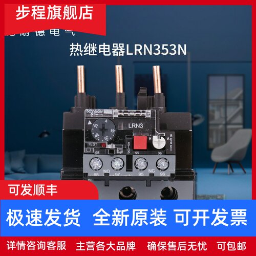 原装正品施耐德EasyPact D3N热继电器 LRN353N 整定电流23-32A