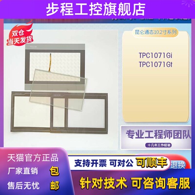 TPC1061TI(TX)/Hn/TD TPC1062/1031KX/Ki TPC1071Gt/Gi触摸板面膜