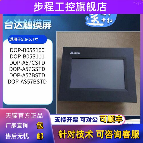 DOP-AS57BSTD/A57GSTD/B03S210/B05S111/107BV/B07S410/515触摸屏