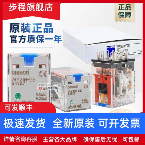正品欧姆龙带闭锁摆杆继电器MY2IN-GS MY4IN-D2-GS DC24V AC220V
