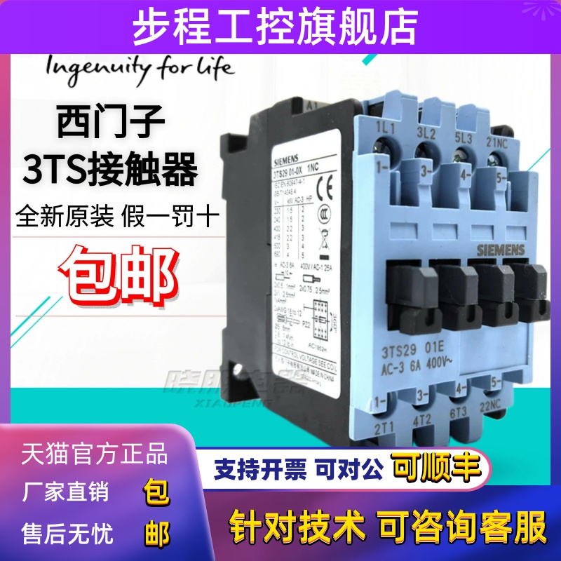 西门子接触器3TS32/3TS33/29/30/3TS31/34 00 11-0X 220V-01E 10E