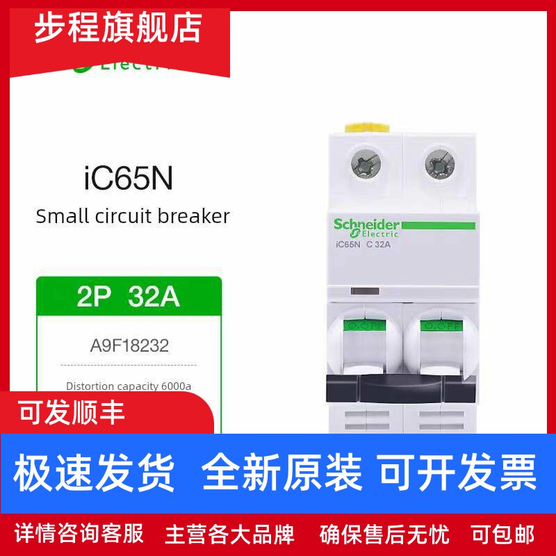 施耐德小型断路器IC65N C型D型空气开关1P2P3P4P保护器1A-63A