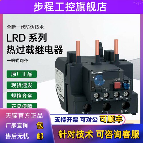 施耐德热过载继电器LRD3322C 3353C 3355C 3357C 3359C3361C3365C