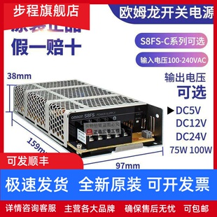 正品S8FS欧姆龙75W-100W开关电源12V 24V-C10024-C07524/J-10012