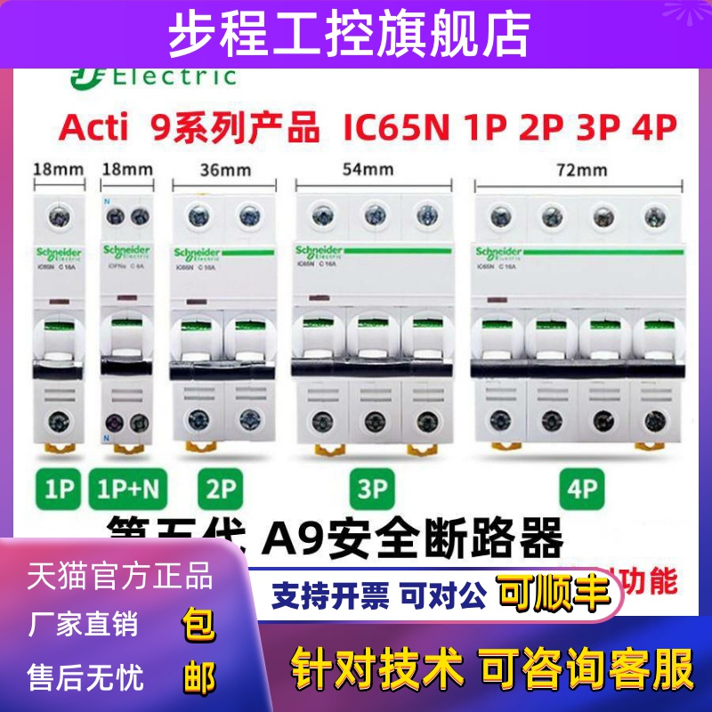施耐德空气开关A9系列IC65N断路器家用1P2P3P4P C10A16A20A32A63a