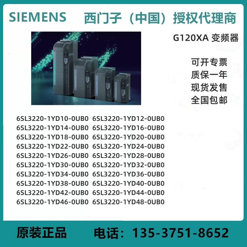 西门子G120XA变频器6SL3220-1YD10/1YD12/1YD14/1YD16/1YD18-0