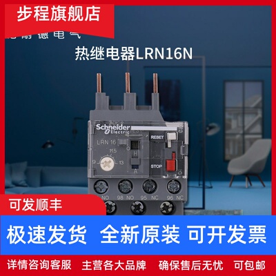 原装正品施耐德EasyPact D3N热过载继电器 LRN16N 整定电流9A-13A