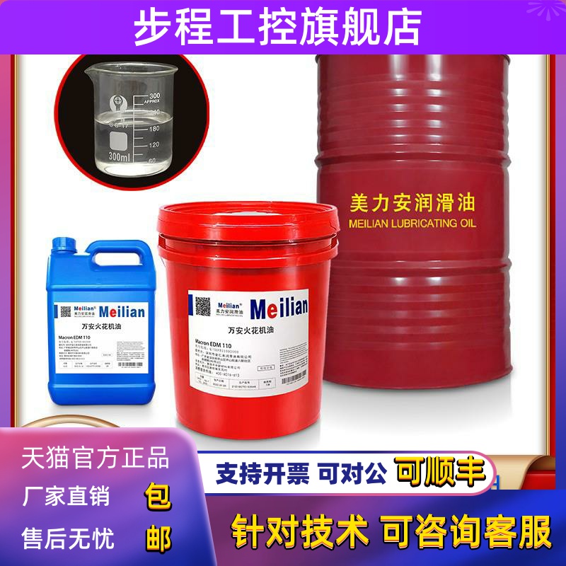 环保无味130万安火花机油Macron EDM110电火花机品质200L