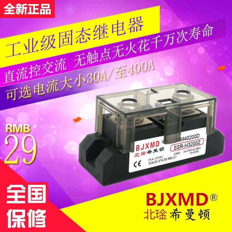 BJXMD希曼顿工业级固态继电器H3200ZH3300ZH3150Z120ASAM40100D