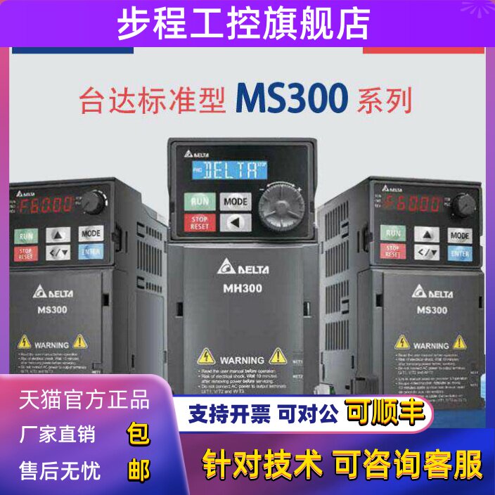 全新正品台达变频器MS300替换VFD-M 0.75kw1.5kw2.2kw3.7kw5.5kw