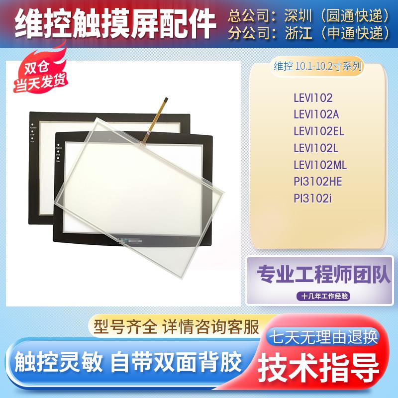 爆款LEVI102A LEVI102EL/ML PI3102i PI3102HE触控板保护膜显示屏