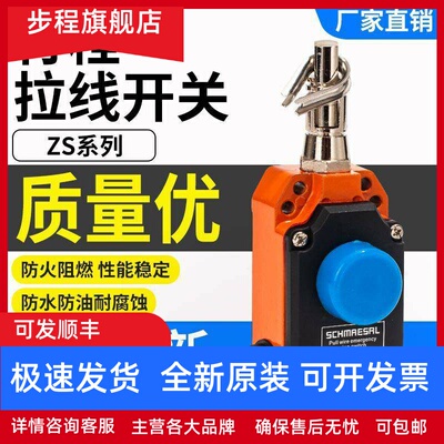 德国施迈赛steute同款拉线开关ZS7110/ZS7111/ZS7120/1SVD/1S/VD