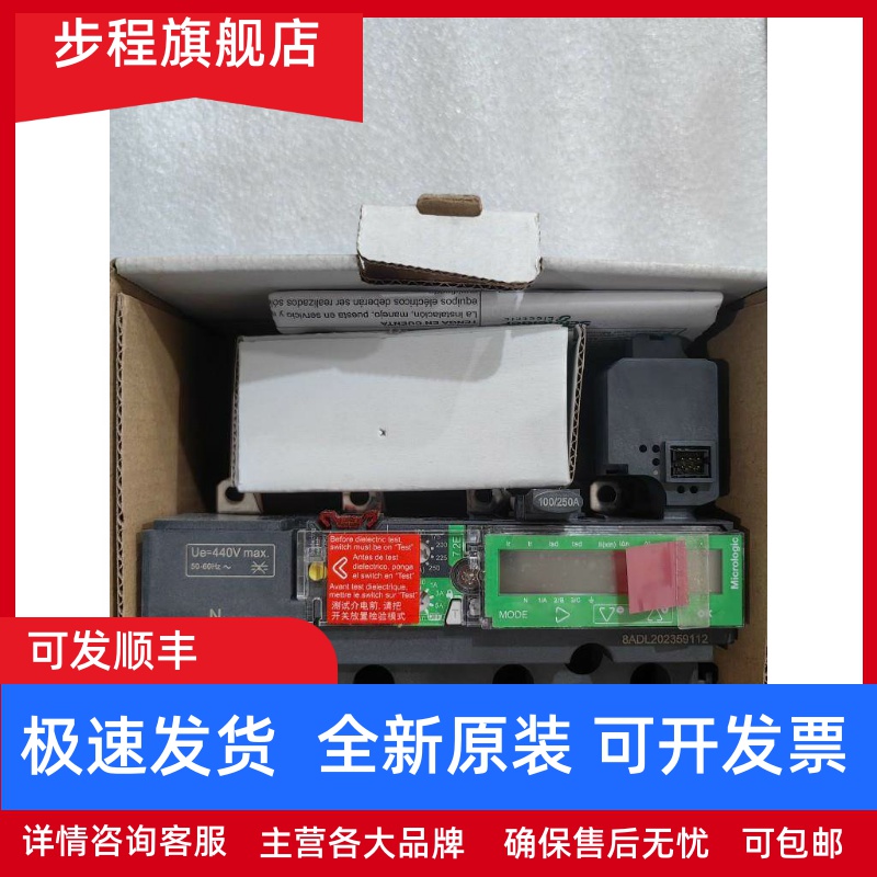 施耐德塑壳脱口模块NSX250 MIC 7.2E AL 250A 4P 新产品C2547A250