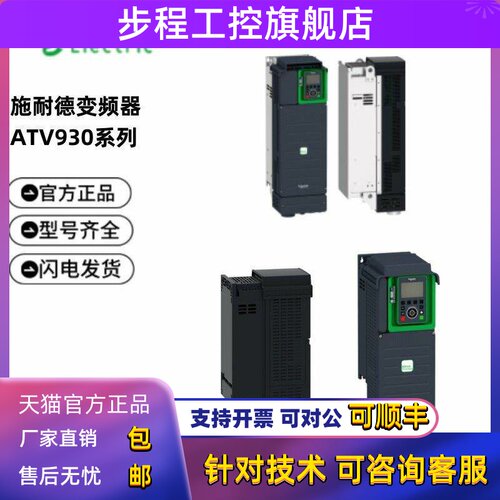 ATV930D55N4/D75N4/D90N4/C11N4/C13N4/C16N4/C22N4/C25N4/C31N4