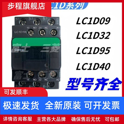 全新交流接触器LC1D09 D12 D18 D25 D32 D40 D65 D80 D95M7C