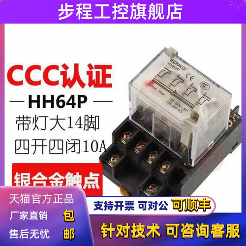 HH64P大功率继电器LY4NJ交流直流AC220V小型LY3NJ中间继电器HH63P