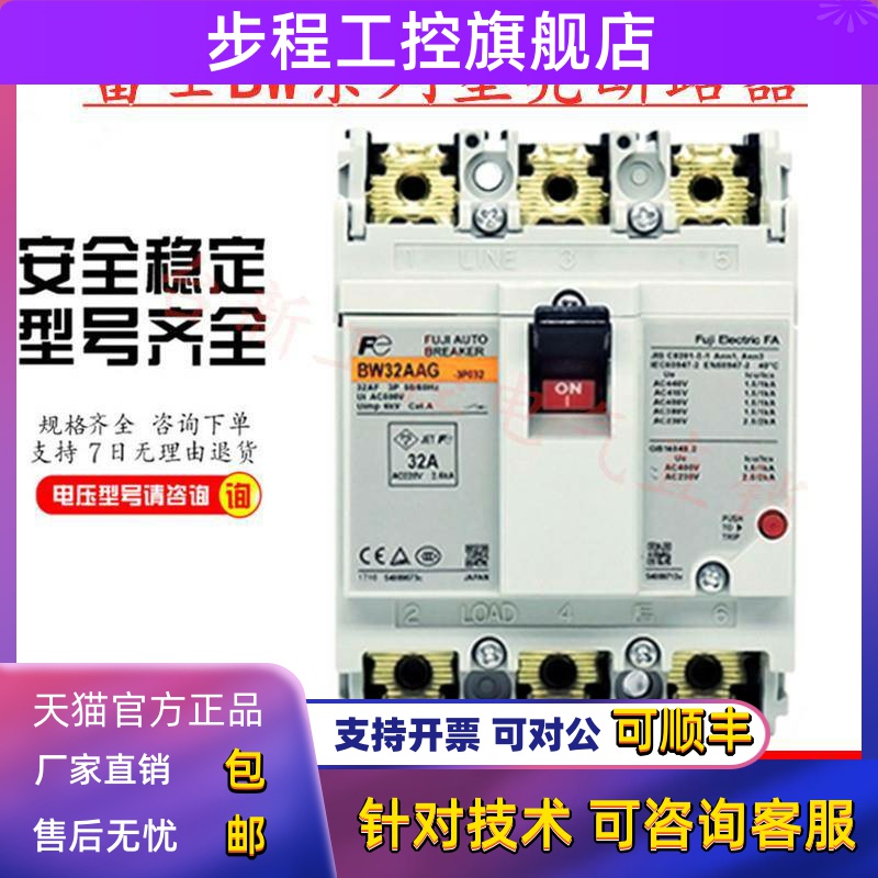 原装正品富士塑壳断路器BW32AAG SAG EAG-3P 5A10A15A20A32A