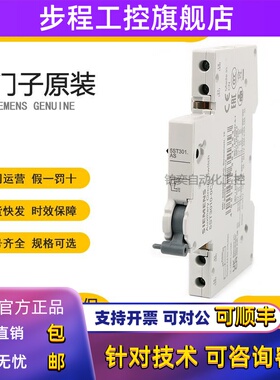西门子断路器辅助触点5ST3010-0CC信号故障3020 5ST3031分励脱扣