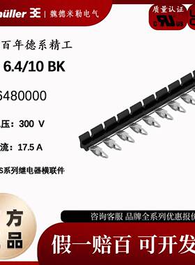 魏德米勒TCC 6.4/10 BK TRS/TRZ 24V 1CO横联件 短接条2556480000