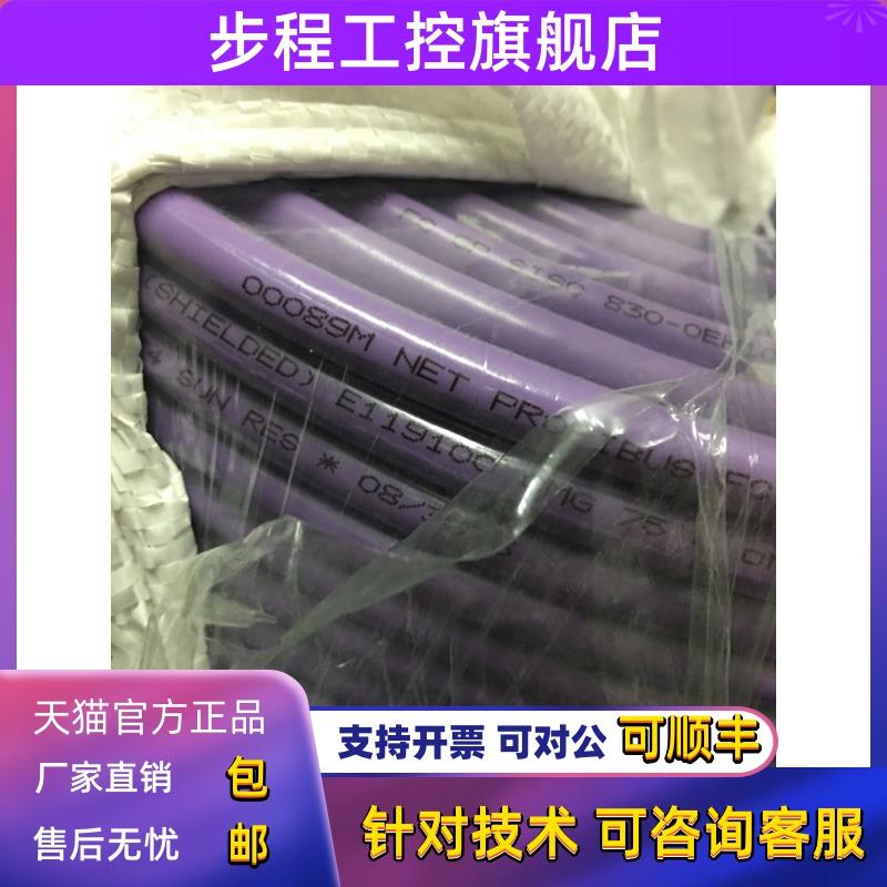 国产电缆SISC 1830-0EH10 2芯屏蔽.总线电缆或PROFIBUS电缆
