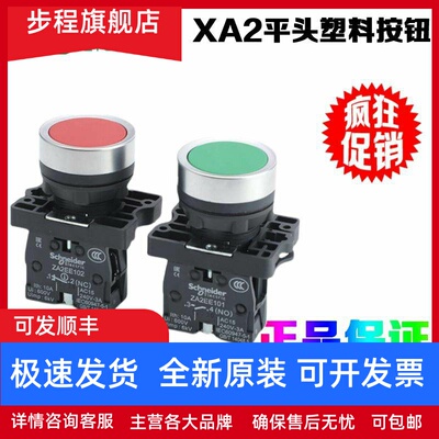 正品施耐德 XA2EA21/31/41/42/51/61 XA2系列平头塑料按钮 22mm