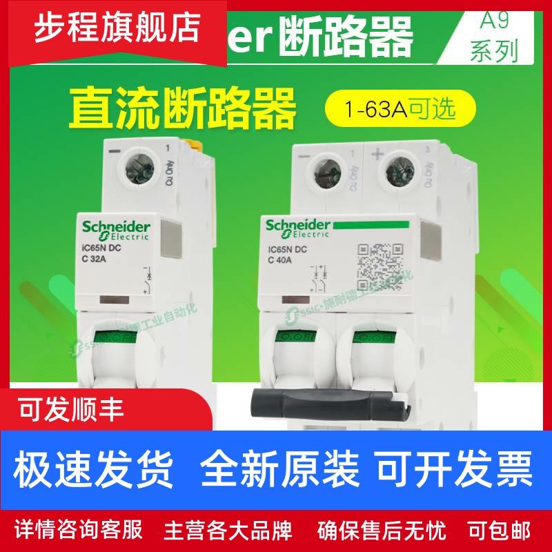 施耐德直流断路器IC65N-DC小型24/60/125V空气开关1p/2p空开1-63A