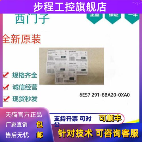 6ES7291-8BA20-0XA0西门子S7-200PLC原装电池6ES7 291-8BA2O-OXAO