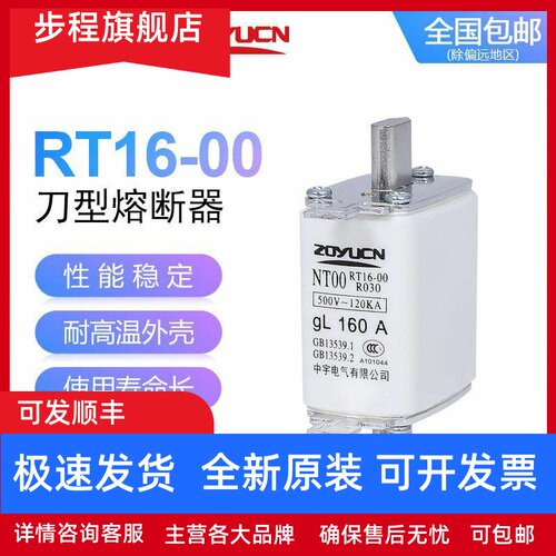 中宇ZOYUCN熔断体NT00 NT1 NT2 32A40A63A80A100A125A160A芯RT16