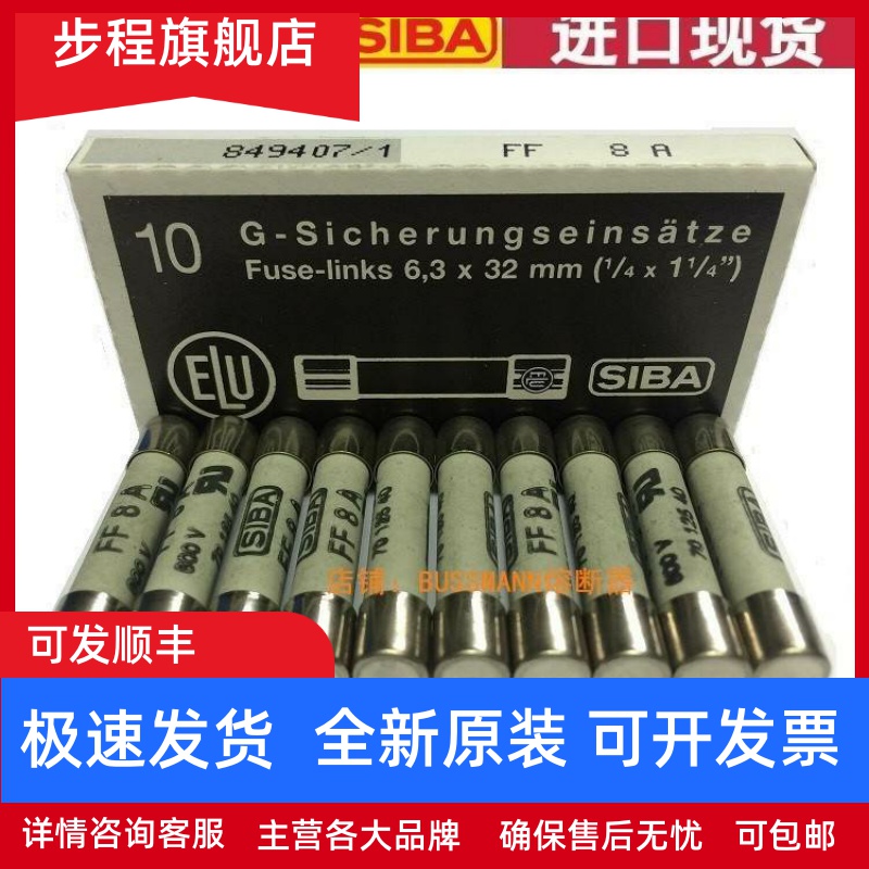 SIBA保险丝 7012540 FF1A2A3.15A4A FF6.3A8A10A FF16A 20A 500V