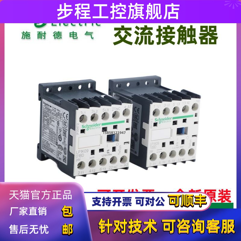 原装正品施耐德接触器LP1K/LC1K06/09/12/06/09/1210/01/M7/BD3