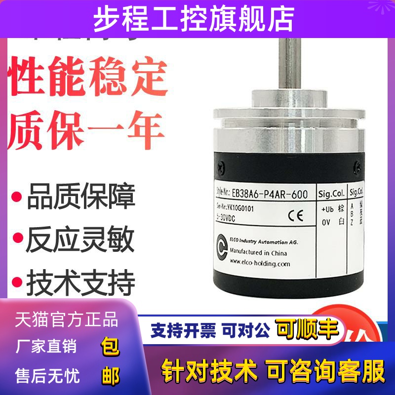 原装编码器EB38A6-P4AR-1000 H4 H6 L5 2000 PR 360 1024 600