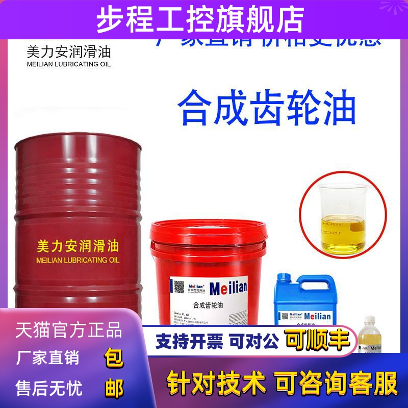高品质680Omala RL100#150合成齿轮油68润滑油18L4L209L220